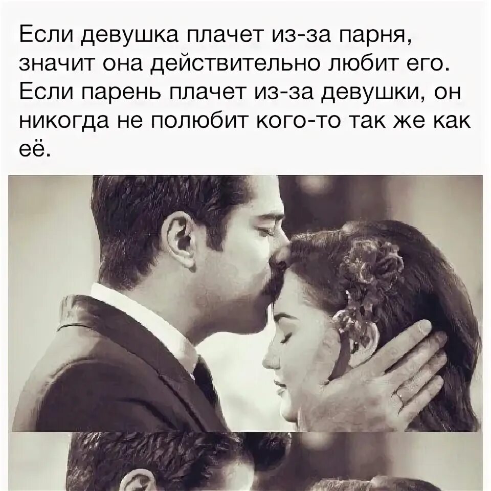 Есть парень как его зовут. Если парень плачет из за девушки. если мужчина любит. если девушка плачет из-за парня значит она. мужчина плачет.