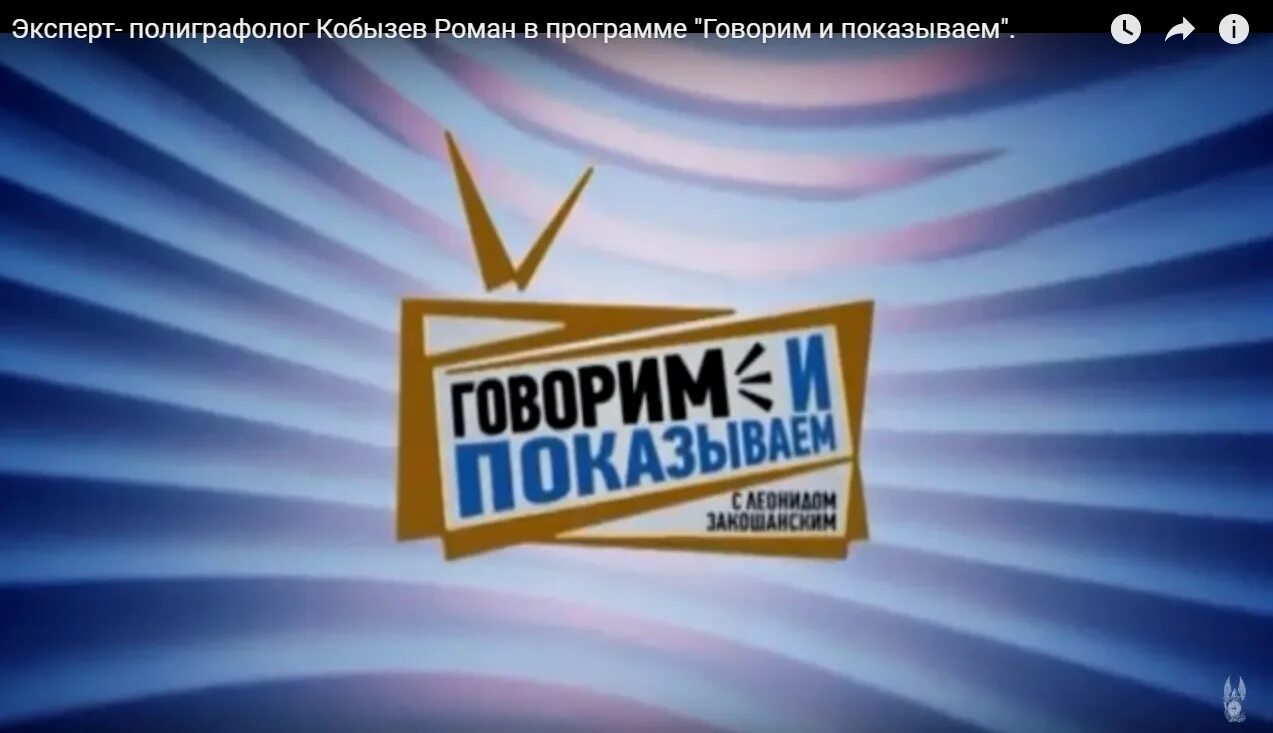 Шоу говорим и показываем. Говорим и показываем с леонидом закошанским 2015. Говорит и показывает. Говорим и показываем ведущий. Говорим и показываем анонс.
