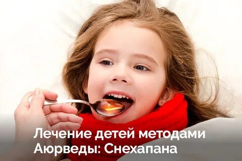 Методы лечения детей