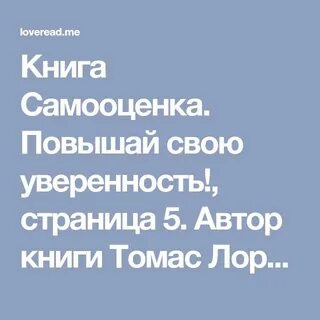 Самооценка авторы