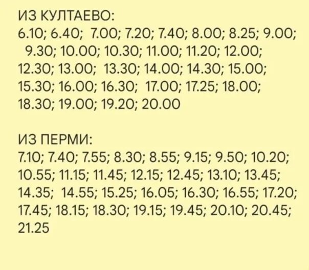 Расписание автобусов Пермь Култаево 109. Пермь-Култаево расписание. Расписание автоб Култаево Пермь. Расписание автобусов Пермь Култ. 461 автобус пермь