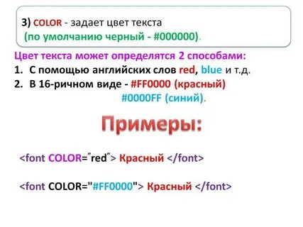 Как изменить цвет текста в html