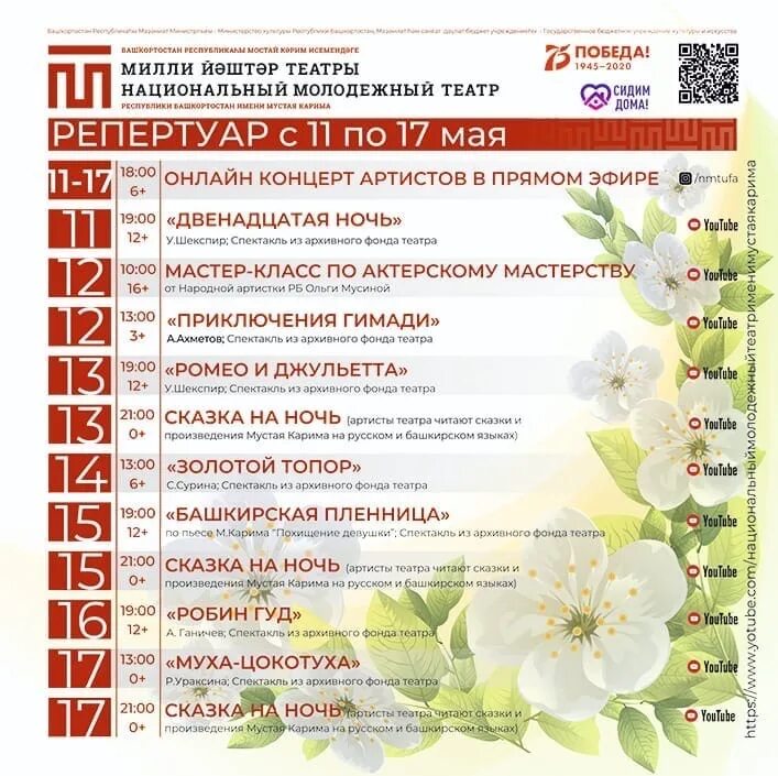 Молодежный театр афиша