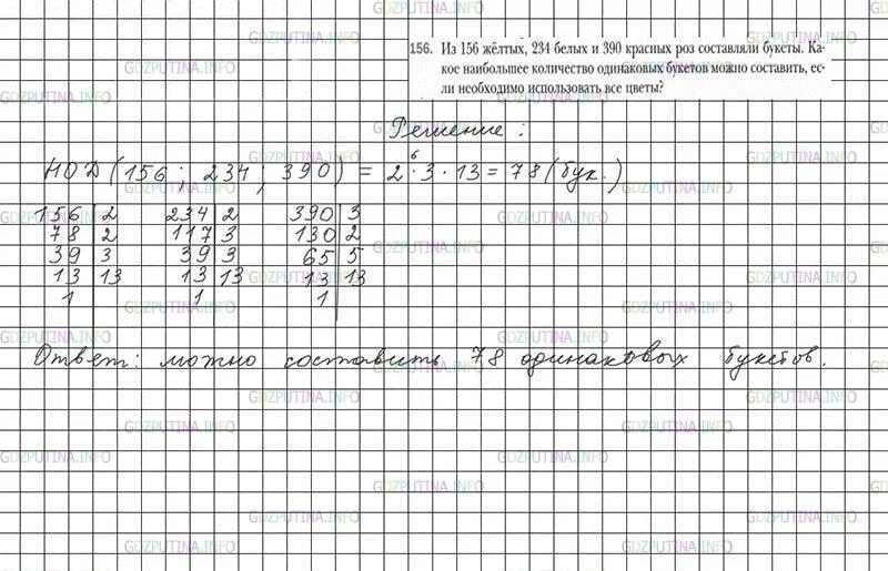 За 6 одинаковых тетрадей заплатили 60 рублей. Математика 6 класс Мерзляк номер 156. 156 Номер математика 6. Из 156 желтых 234 белых и 390. Из 156 желтых 234 белых и 390 красных роз.