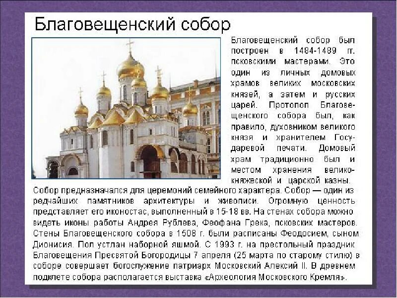 Благовещенский собор андрей рублев. Спасский собор андроникова монастыря схема. Благовещенский собор факты. Спасо-андроников монастырь спасского собора андрей рублев. Благовещенский собор московского кремля роспись рублева.