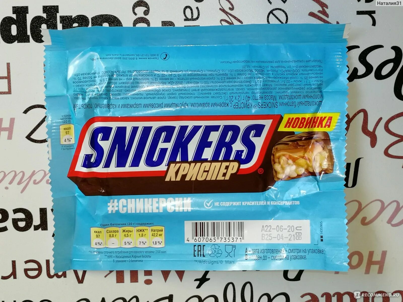 Сникерс бжу. Сникерс Криспер вес. Голубой Сникерс Криспер. Snickers Криспер состав. Калорийность Сникерса.