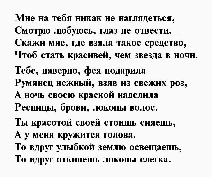 Комплименты девушке в стихах. Самые красивые стихи девушке о её красоте. Красивые стихи девушке. Ты самая прекрасная на свете стихи. Красивые слова о ее красоте