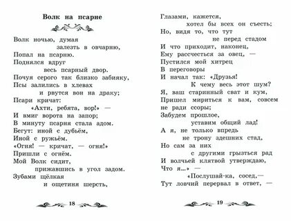 Волк на псарне текст
