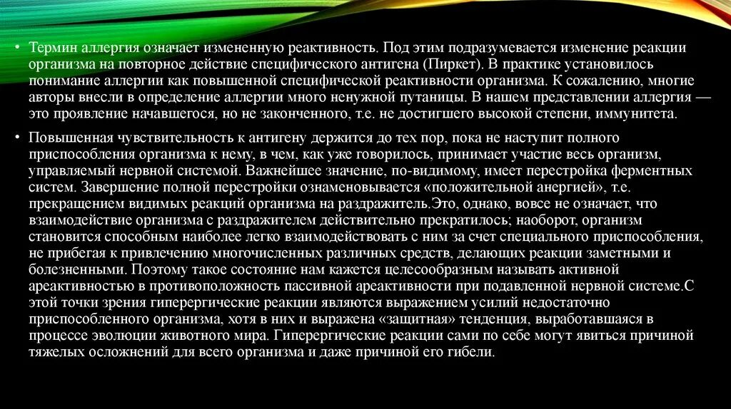 Реакция организма на введение. Аллергия термин. Аллергия понятие. Аллергические реакции организма. Аллергия это реакция организма на.