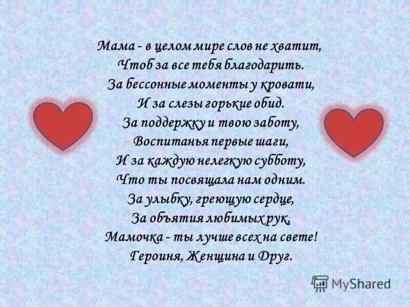 Стихотворение про маму трогательные. Стихи о маме красивые. красивое стихотворение про маму. стихи про маму до слез. хороший стих про маму.