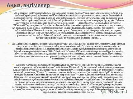 Аңыз деген не