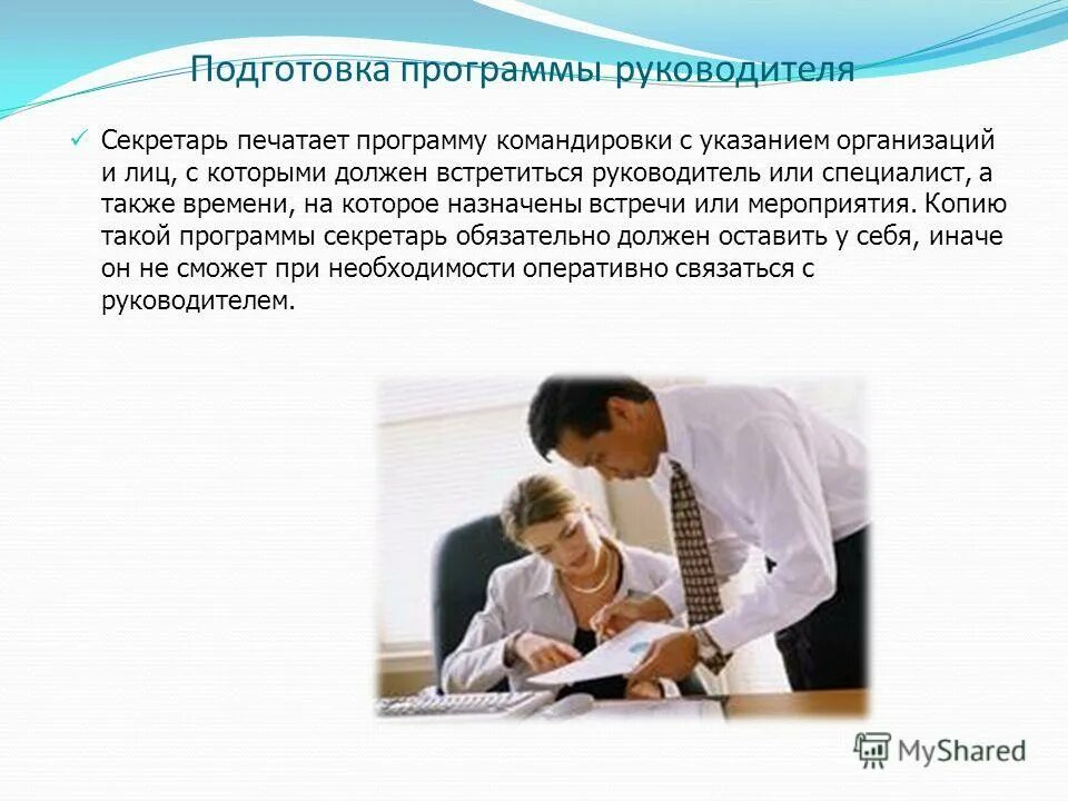 Подготовить командировку. Подготовить командировку