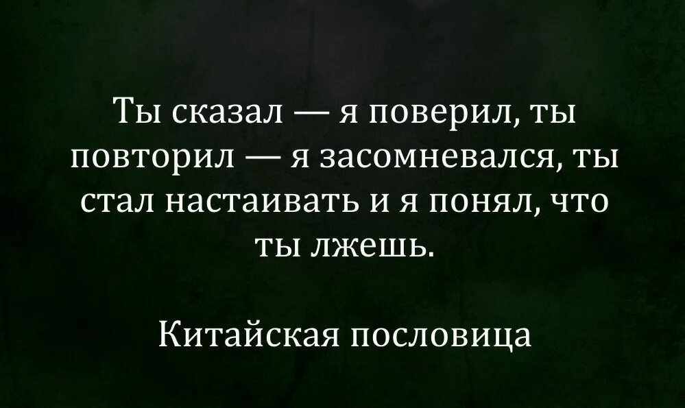 Ты сказала приду сектор. Ты сказал я поверил ты повторил. Один раз сказал я поверил второй засомневался. Вы сказали один раз и я поверил. Сказал раз и я поверил.