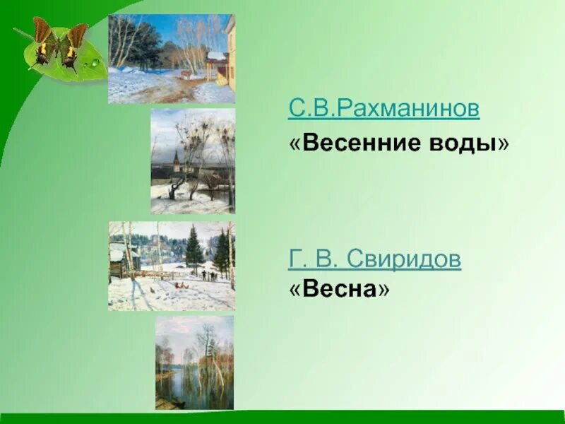 Произведение рахманинова весенние воды. Весенние воды Рахманинов. Весенние воды Рахманинова. Рахманинов романс весенние воды. Весенние воды Рахманинов Тютчев.