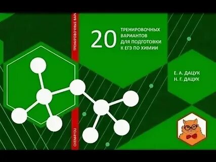 Егэ по химии степенин 2024
