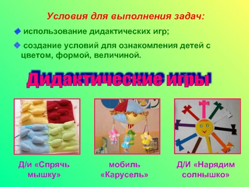 Условия использования дидактических игр. Дидактическая игра наряди солнышко. использование дидактических игр. дидактическая игра для ознакомления детей с цветом. игры для ознакомления детей с часами.