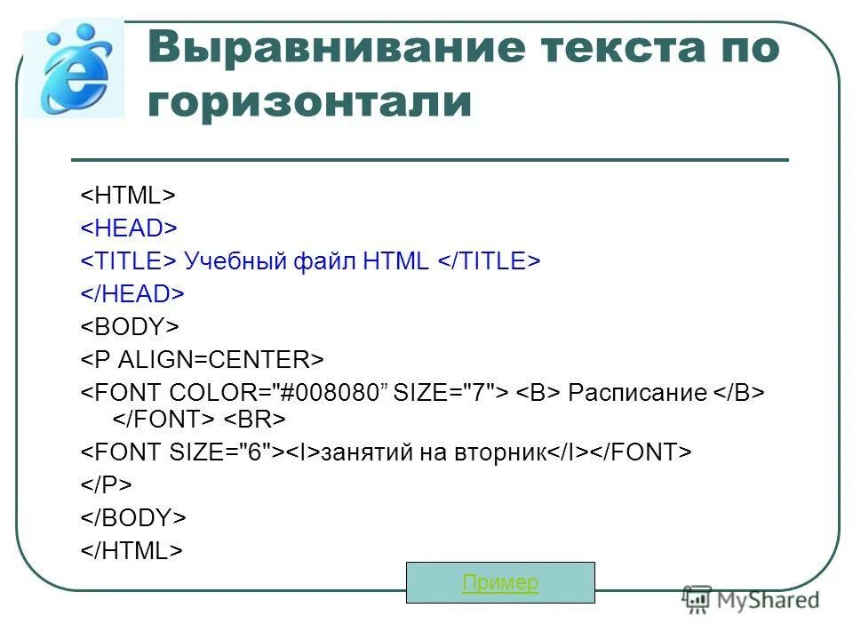 Тег выравнивания текста. Выравнивание текста по горизонтали. Выравнивание текста по горизонтали html. Выравнивание в html. Способы выравнивания текста.