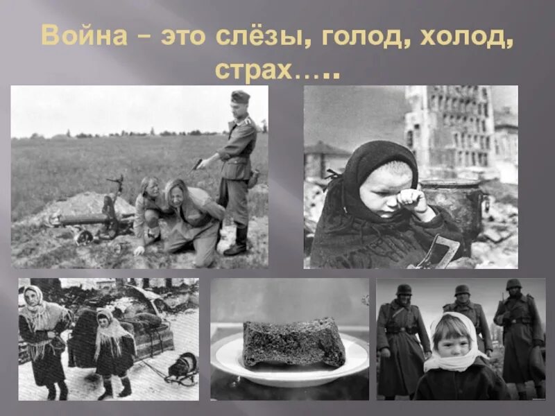 Голод 1941. Голод в Великую отечественную войну 1941-1945. Блокада Ленинграда ВОВ 1941-1945.