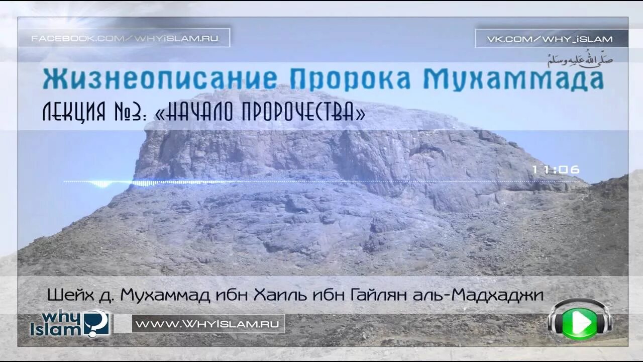 Первое Откровение пророка. Жизнеописание пророка Мухаммада. Варака ибн Науфаль. Гора Хира Мухаммед вначале. Первое откровение пророку мухаммаду