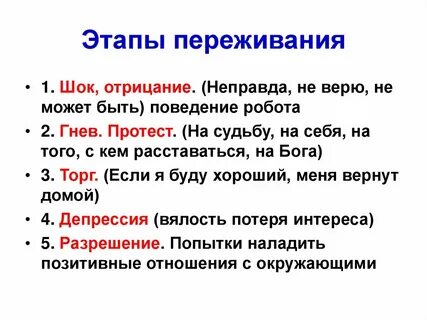 Задачи переживания горя