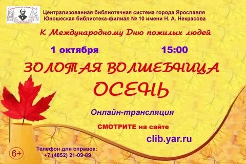 Сценарий золотая волшебница осень