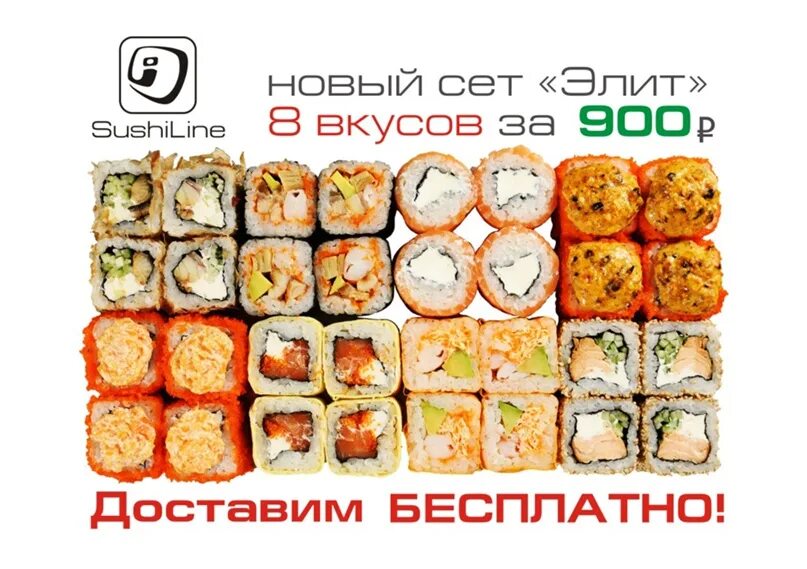 Суши лайн ухта. Суши лайн. суши лайн усинск. меню суши лайн.