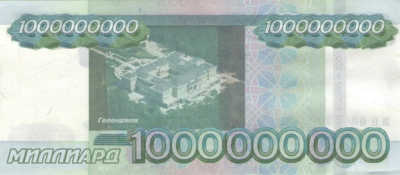 100000 1 0 1 3. Российские купюры. Рубли купюры. Купюра 1000000 рублей. 1000000 Рублей бумажные.