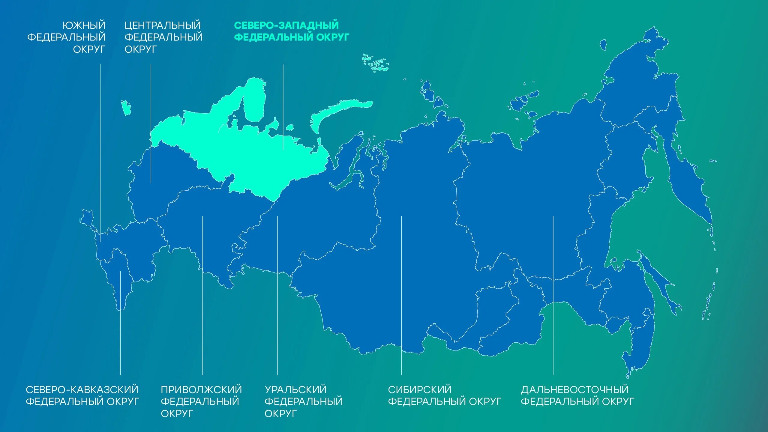 Самый северо западный город россии. Северо-Западный федеральный округ. СЗФО регионы. Северо-Западный федеральный округ на карте. Серерозпадный федеральный округ.