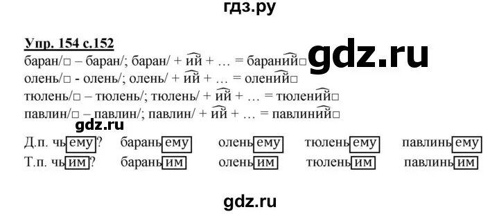 Упр 154 3 класс 2 часть. Русский язык 4 класс страница 154.