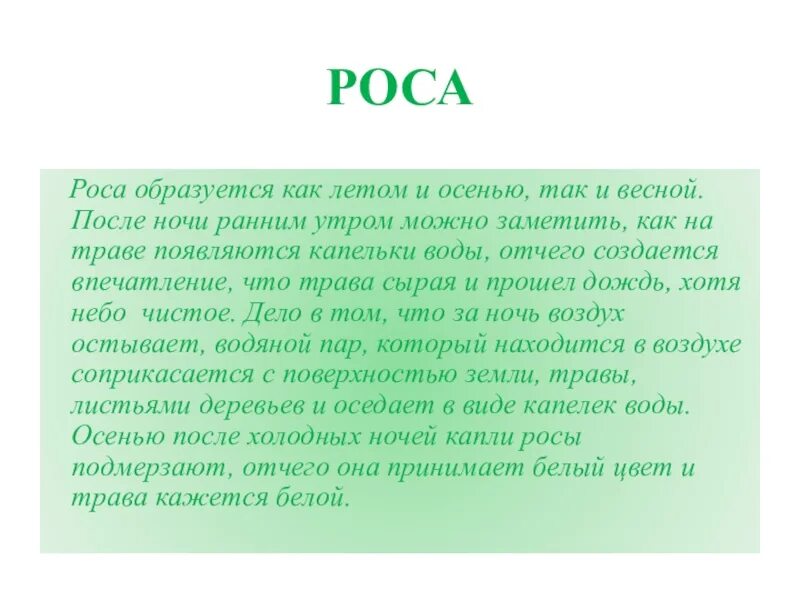 Почему к вечеру появляются. Как образуется роса. Как появляется роса. Роса образуется как летом и осенью. Почему образуется роса.