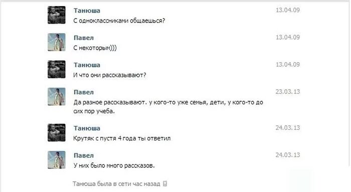 Была в сети час назад. Ответ на смс через несколько лет. Ответил через несколько лет. Переписка спустя много лет. Прикол ответил через несколько лет.