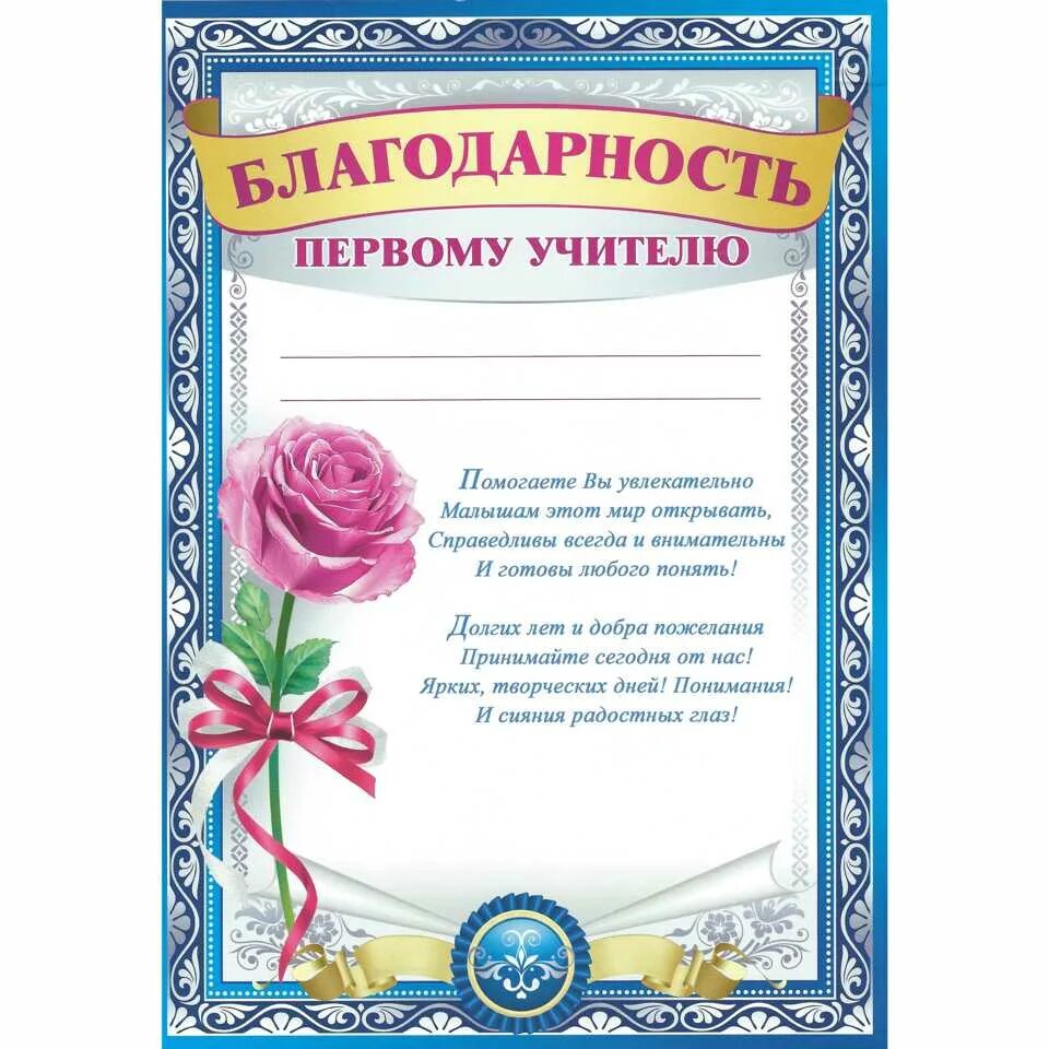 Последнее слово первому учителю. Благодарность учителю. Благодарностььучителю начальных классов. Благодарность учителю начальных классов. Благодарность первому учителю.