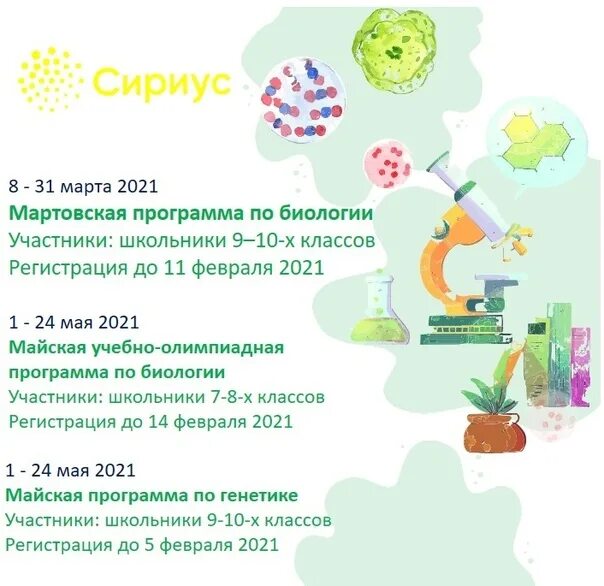 Сириус майская образовательная программа. Образовательная программа по биологии сириус. сириус майская по биологии. сириус программы 2023. образовательная программа по генетике сириус 2021.