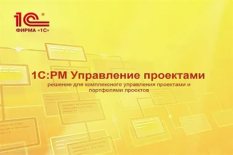 1с pm