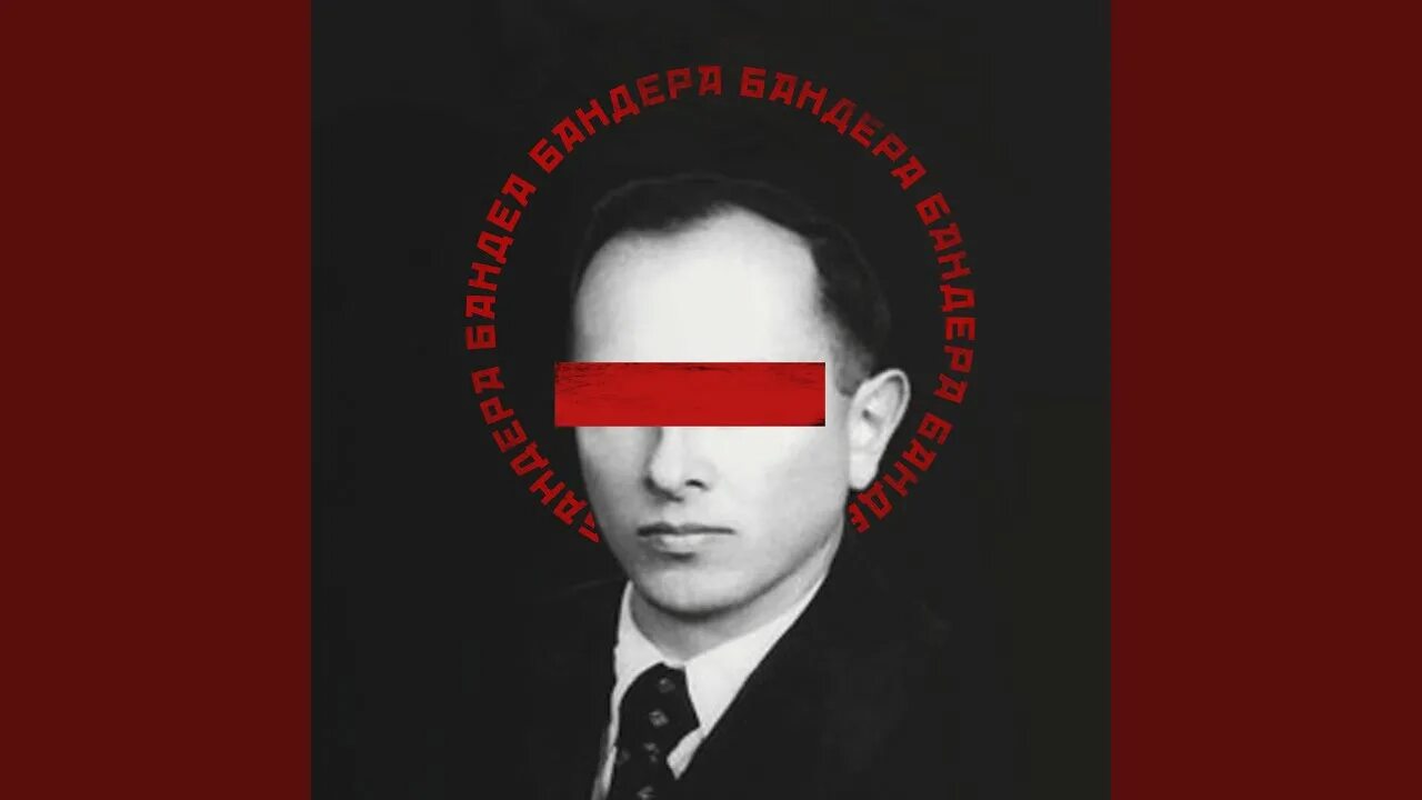 Песни в исполнении бандеры