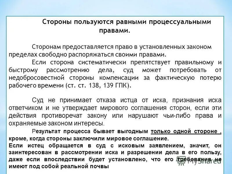 Заинтересованные лица в исковом производстве. Истец превышает. Образцы заявлений в суд по гражданским делам восстановление. Истец превышает. Действия истца и ответчика.