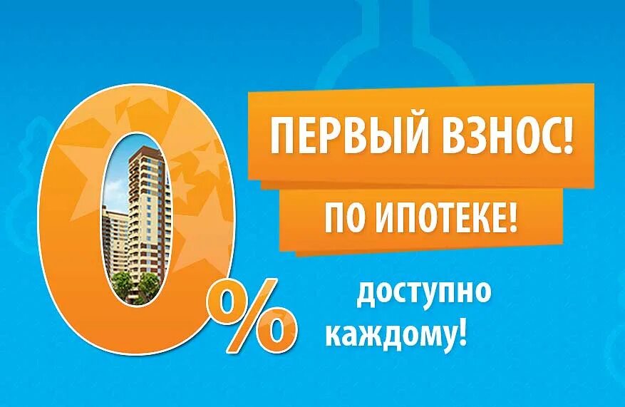 Частные дома без первоначального взноса. Квартира в рассрочку. Рассрочка без первоначального взноса. Квартира без первоначального взноса. Квартира без первоначального взноса.