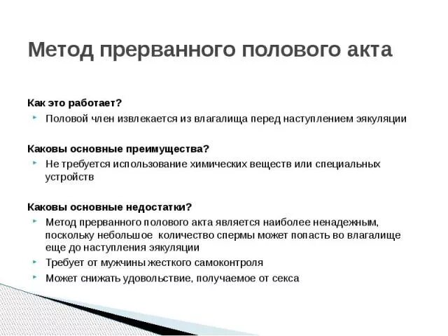 После второго полового акта. Метод прерванного акта. Что если прервать половой акт. Стадии полового акта. Технология полового акта.