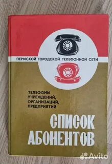 Номер телефона справочной пермь 2