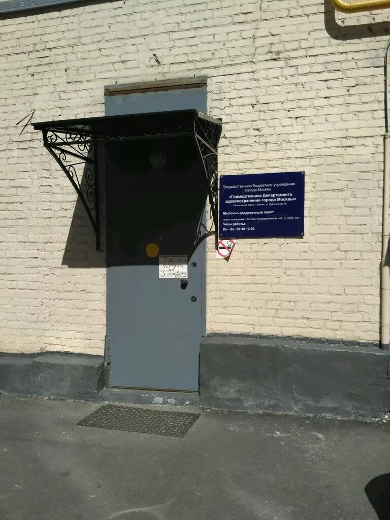 Молочно раздаточный пункт 1. Молочно-раздаточный пункт москва. Молочная кухня гау гормедтехника. Раздаточный пункт молочной кухни. Молочно-раздаточный пункт москва.