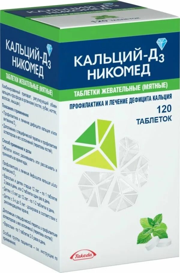 Никомед применение. Кальций д3 никомед 500мг 200ме. кальций-д3 никомед мятный. кальций-д3 никомед таблетки жевательные. кальций д3 никомед 120.