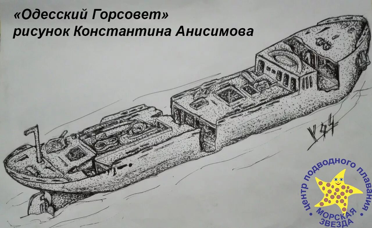 Сухогруз в витязево. Затонувший корабль &quot;одесский горсовет&quot; анапа. одесский горсовет сухогруз. сухогруз одесский горсовет витязево. одесский горсовет корабль витязево.
