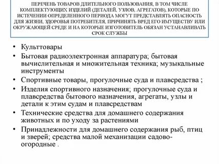 Приобретения товаров длительного пользования