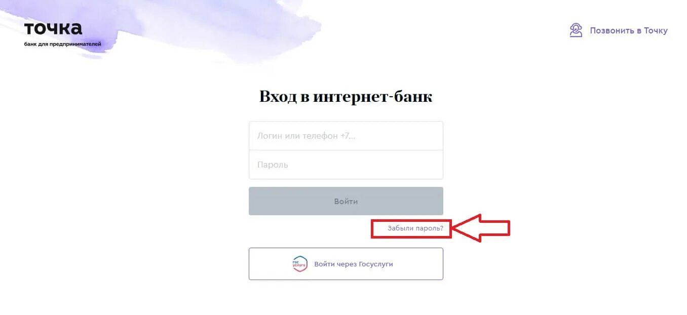 Как войти в банк без номера телефона. Точка личный кабинет. Точка банк интернет банк. Вход точка банк для предпринимателей. Точка банк личный кабинет войти.