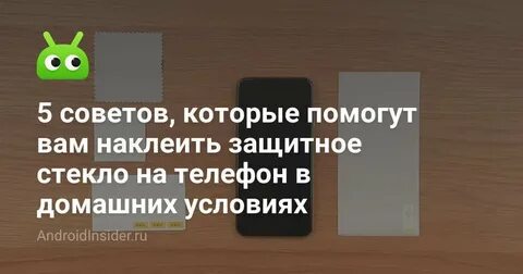 Чем отличается защитное стекло на телефон