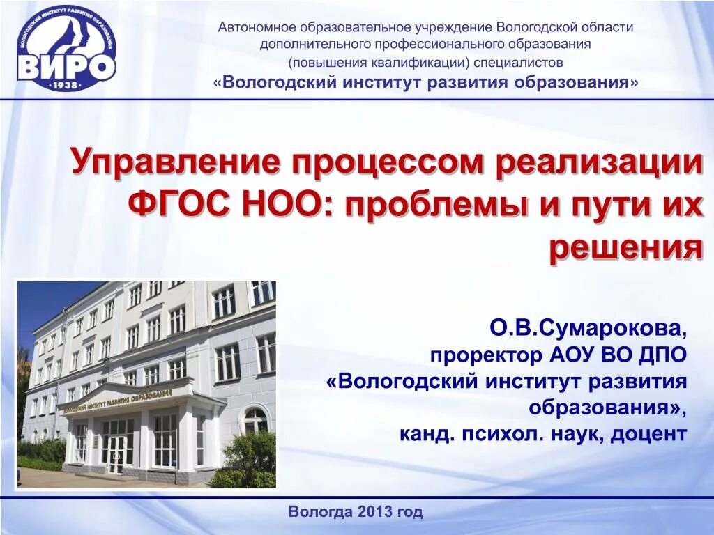 Проблема начального общего образования. Актуальные проблемы начального общего образования. проблемы начального общего образования и пути их решения. институт развития образования фгос.