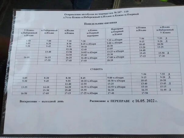 Расписание автобуса 107 Печора Кожва. Расписание автобусов Кожва Печора. Расписание автобусов Кожва. Расписание автобусов Кожва 107.