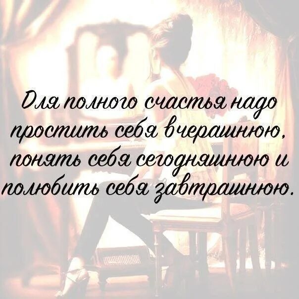 Простить себя. Надо прощать. Прости себя. Прощение себя и других. Счастье в прощении