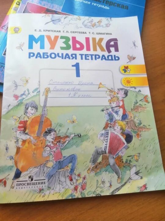 Тетрадь по музыке 2 класс. Тетрадь по музыке. рабочая тетрадь по музыке 1 класс. тетрадь по музыке 1 класс. тетрадь по музыке 1 класс школа россии.
