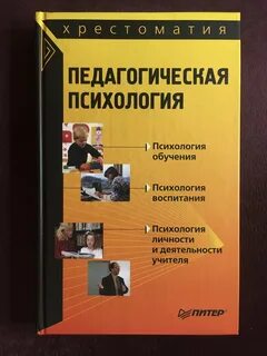 Обучение ребенка педагогическая психология